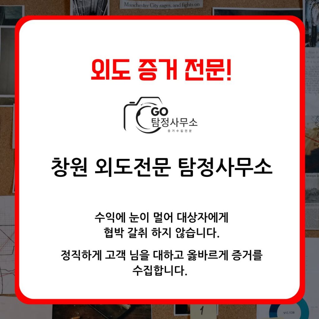창원흥신소 키포렌식&고탐정 외도전문