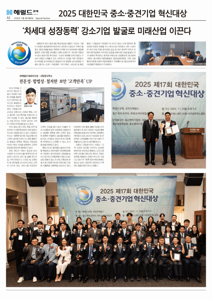 대한민국 중소,중견기업 혁신대상 고탐정사무소