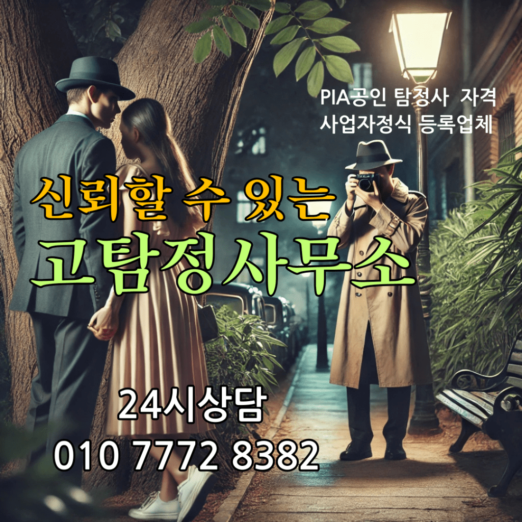 신뢰할 수 있는 고탐정사무소