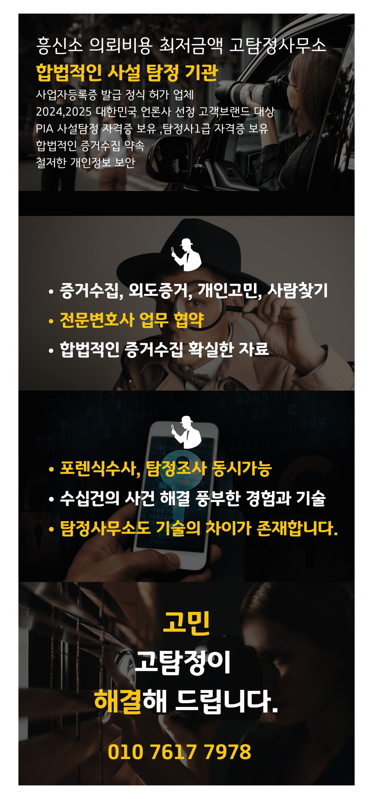 증거수집전문 고 탐정사무소 증거수집전문 고 탐정사무소